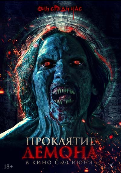 Проклятие демона (2024) постер