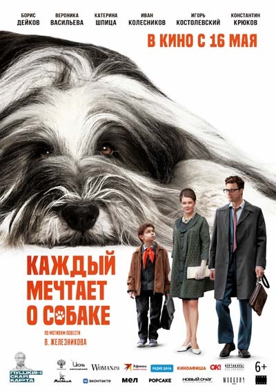 Каждый мечтает о собаке (2024) постер