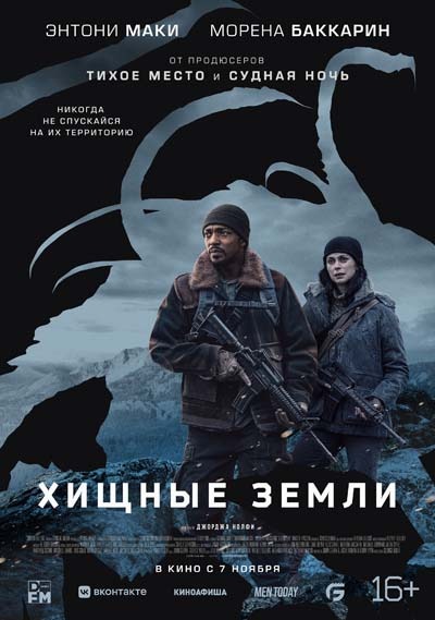 Хищные земли (2024) постер