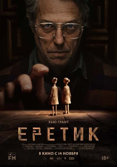 Еретик (2024) постер