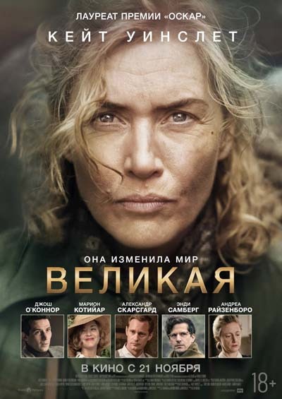 Великая (2024) постер