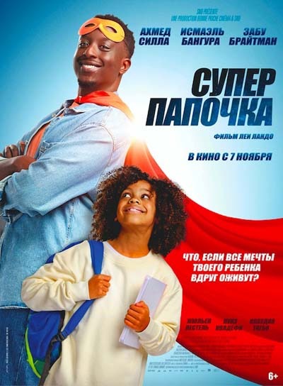 Суперпапочка (2024) постер