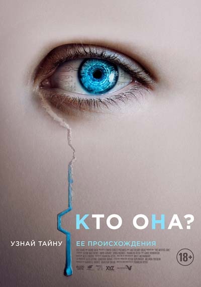 Кто она? (2024) постер