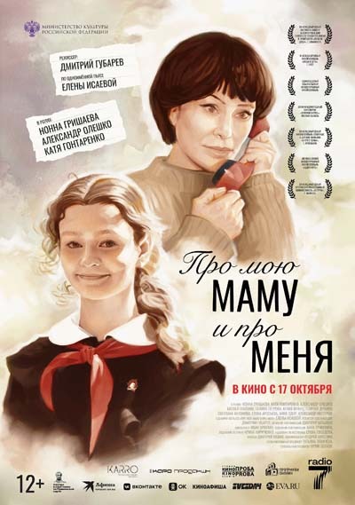 Про мою маму и про меня (2024) постер