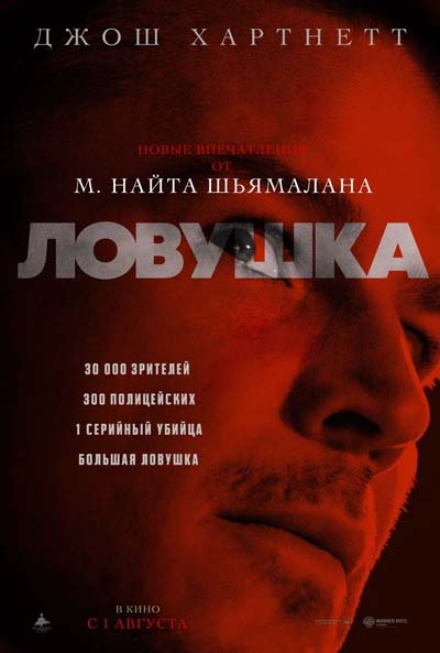 Ловушка (2024) постер