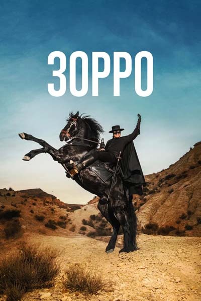 Зоррo (2024) постер