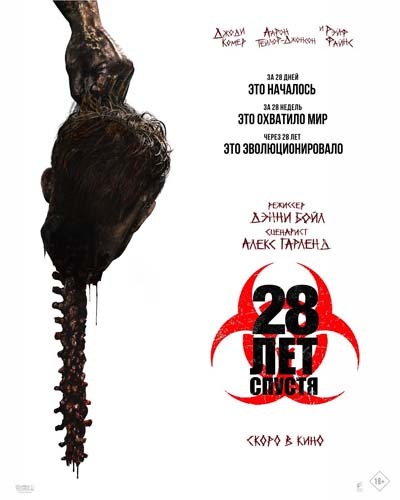 28 лет спустя (2025) постер