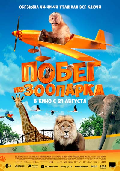 Побег из зоопарка (2025) постер