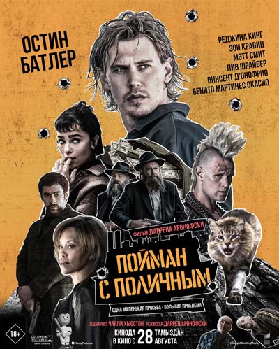 Пойман с поличным (2025) постер