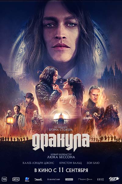 Дракула (2025) постер