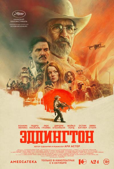 Эддингтон (2025) постер