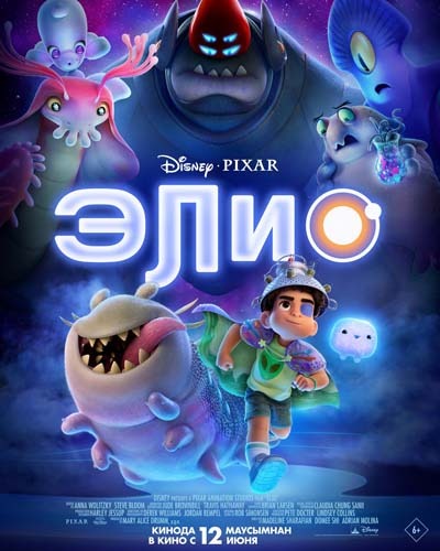 Элио (2025) постер