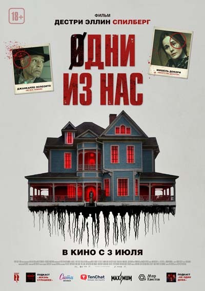 Одни из нас (2025) постер