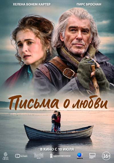 Письма о любви (2025) постер