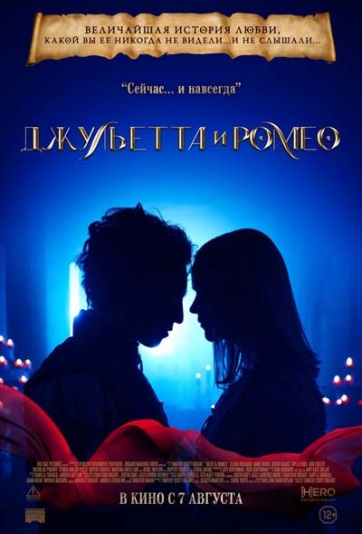 Джульетта и Ромео (2025) постер