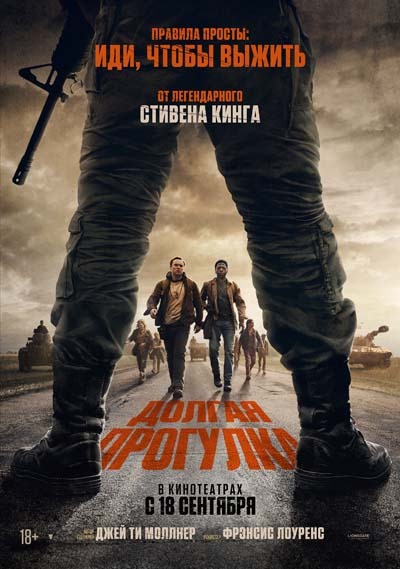 Долгая прогулка (2025) постер