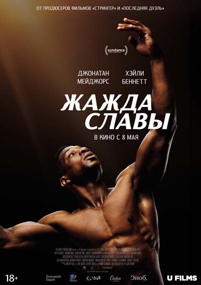 Жажда славы (2025) постер
