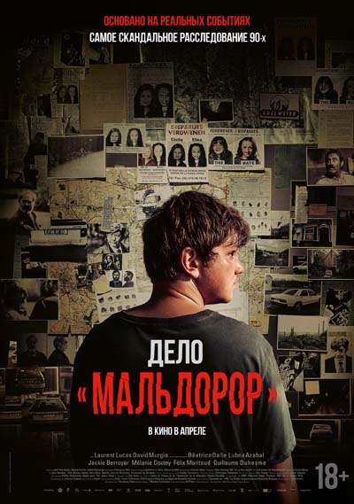 Дело «Мальдорор» (2025) постер