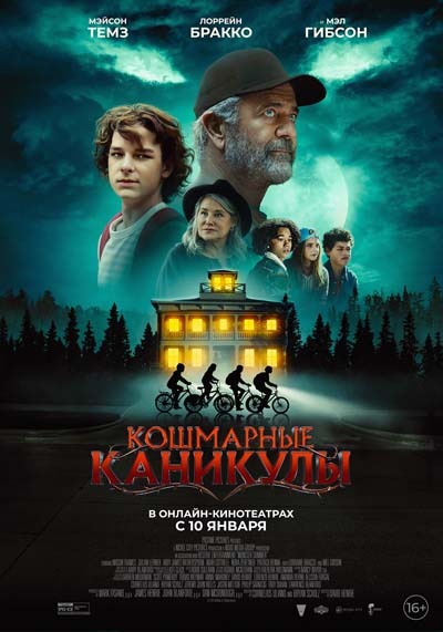 Кошмарные каникулы (2025) постер