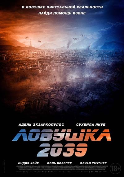 Ловушка 2039 (2025) постер