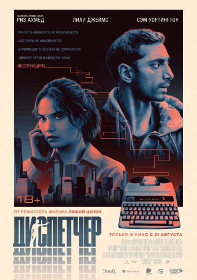 Диспетчер (2025) постер