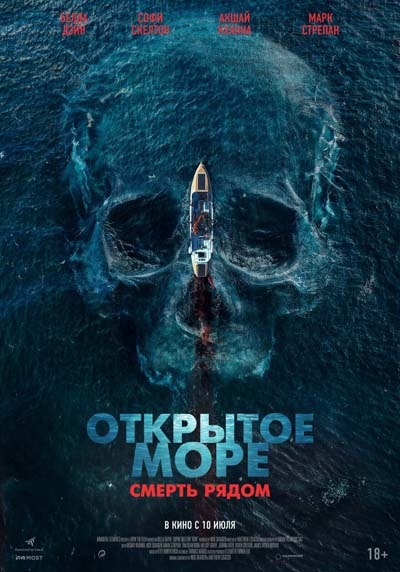 Открытое море. Смерть рядом (2025) постер