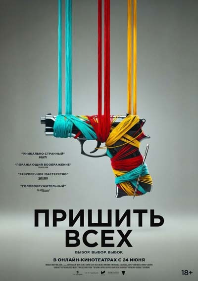 Пришить всех (2025) постер
