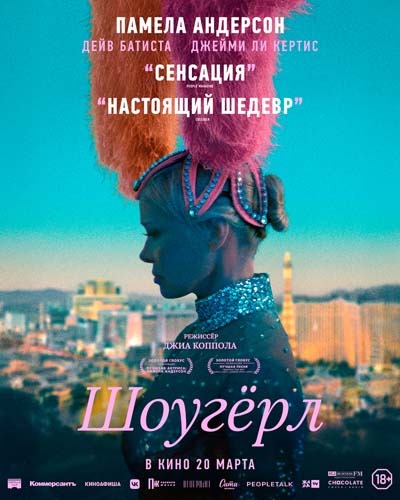 Шоугерл (2025) постер