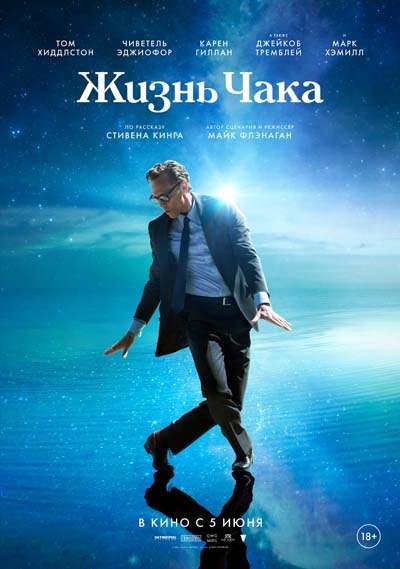 Жизнь Чака (2025) постер
