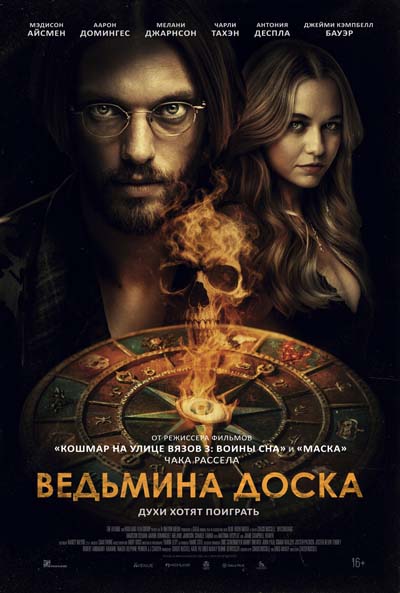 Ведьмина доска (2025) постер