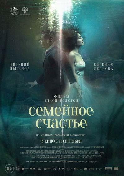 Семейное счастье (2025) постер